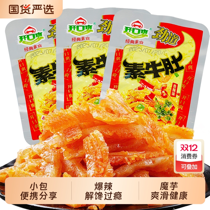 开口爽素牛肚素毛肚爆辣素耳尖魔芋爽魔芋丝辣条休闲零食小吃
