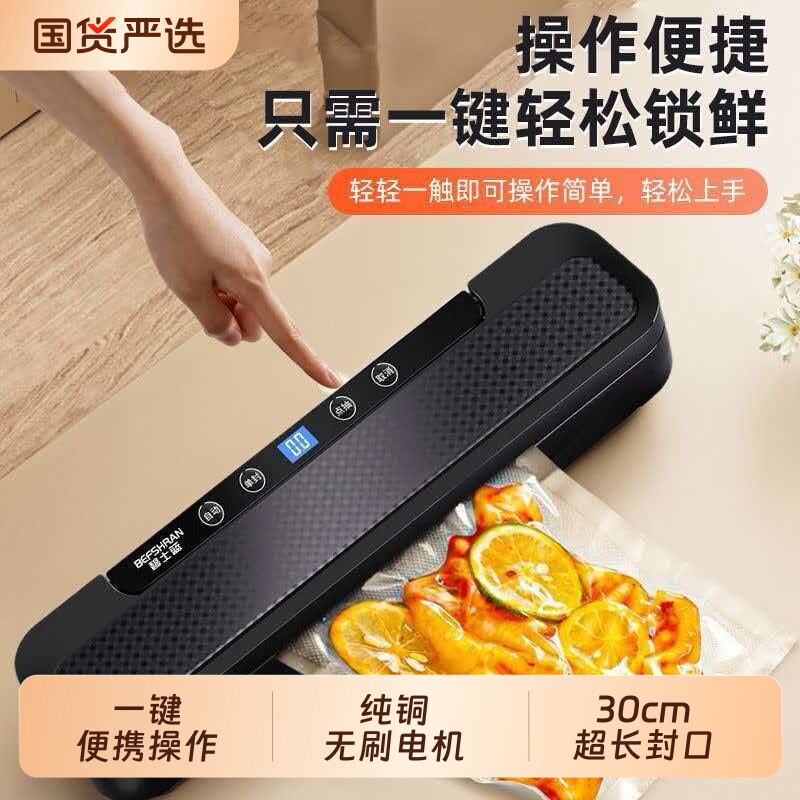 BEFSHRAN碧士蓝家用封口食品保鲜真空机小型封口机全自动食品包装