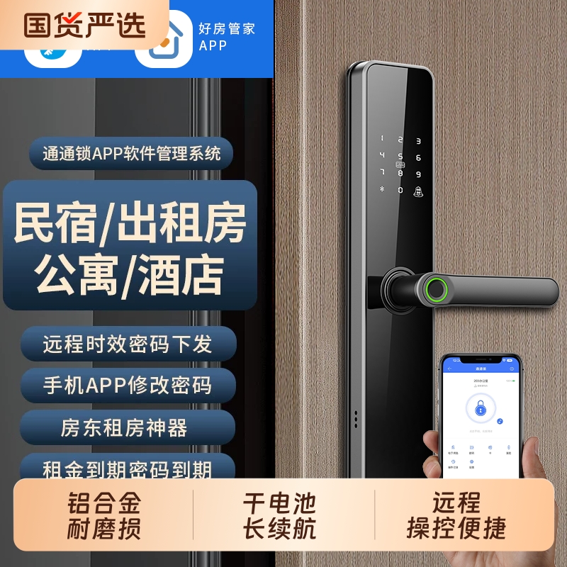 通通锁智能锁密码锁家用门锁防盗门指纹电子锁民宿日租公寓锁木门