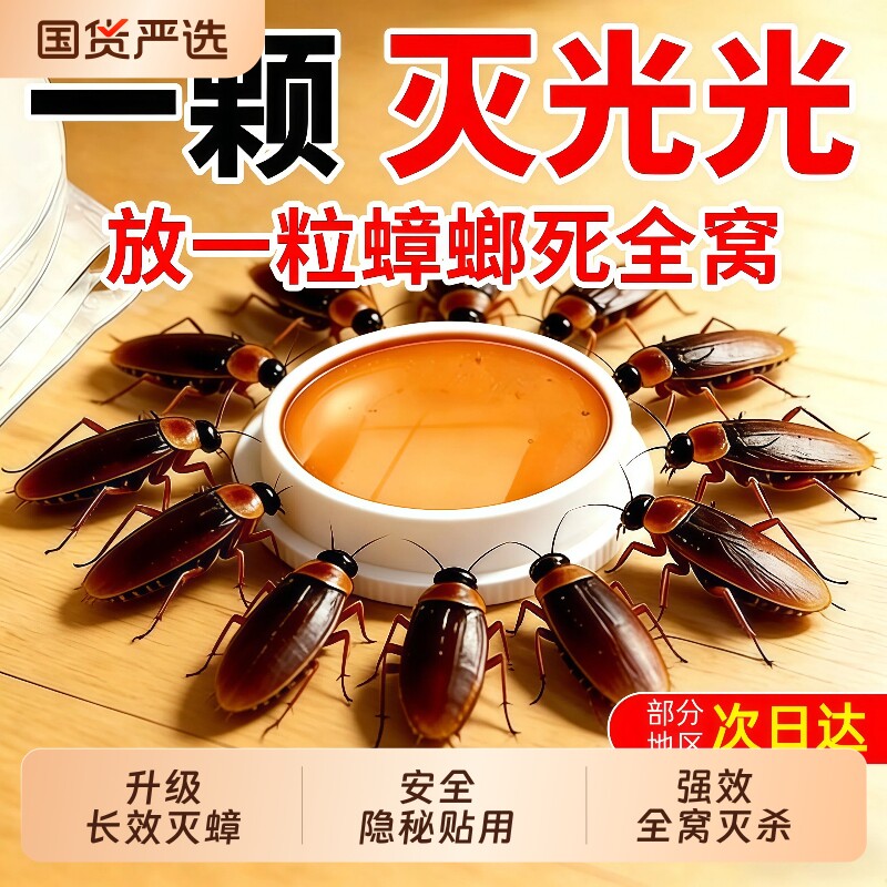 蟑螂药家用全窝正品旗舰店端非无毒诱饵剂一次全窝第强效绝杀一名
