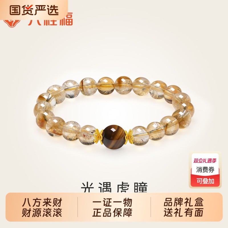 六桂福珠宝水逆退散招财黄水晶光遇虎瞳手串送女友送妈妈圣诞礼物