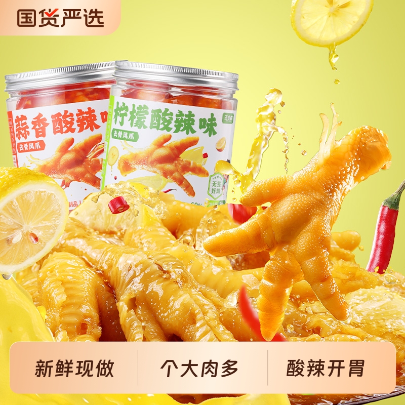 王小卤无骨鸡爪500g|明星代言