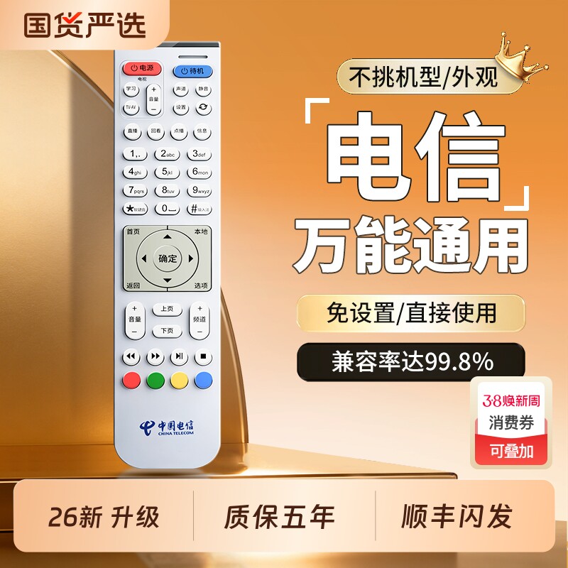 【官方严选】适用于中国电信通用万能机顶盒遥控器电信联通型iptv网络盒子中兴悦盒电视机智能遥控板