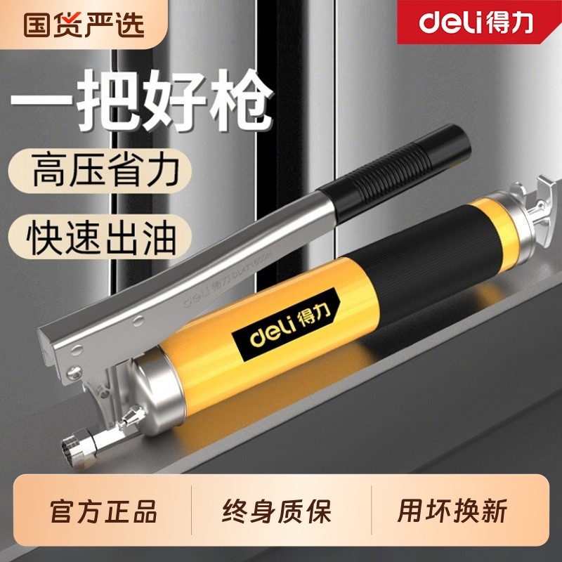 得力黄油枪新款手动高压打黄油神器叉车机械省力牛油枪毛毛虫电动,五金/工具,润滑设备及工具,淘宝优惠券,粉丝福利购,淘宝优惠卷
