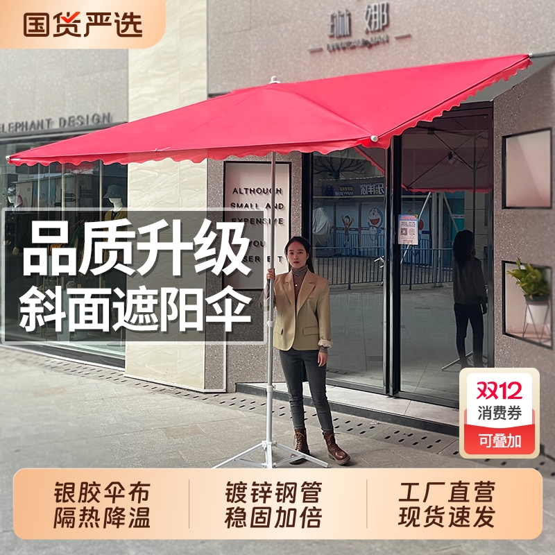 户外摆摊商铺门前斜伞雨棚遮阳伞