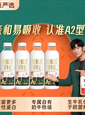 悦鲜活鲜牛奶950/780儿童学生营养早餐鲜奶瓶装酪蛋白生牛乳配送