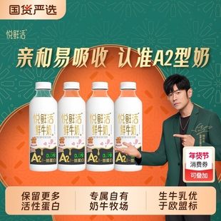 悦鲜活鲜牛奶950/780儿童学生营养早餐鲜奶瓶装酪蛋白生牛乳配送