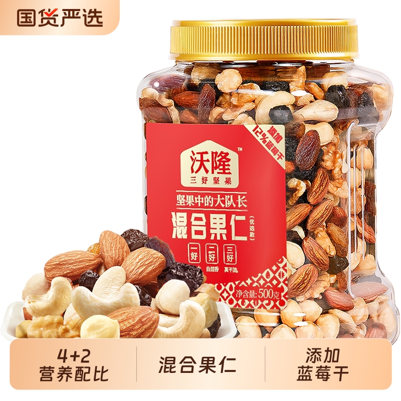 沃隆混合坚果500g优选款混合果仁果干腰果仁坚果办公健康营养零食