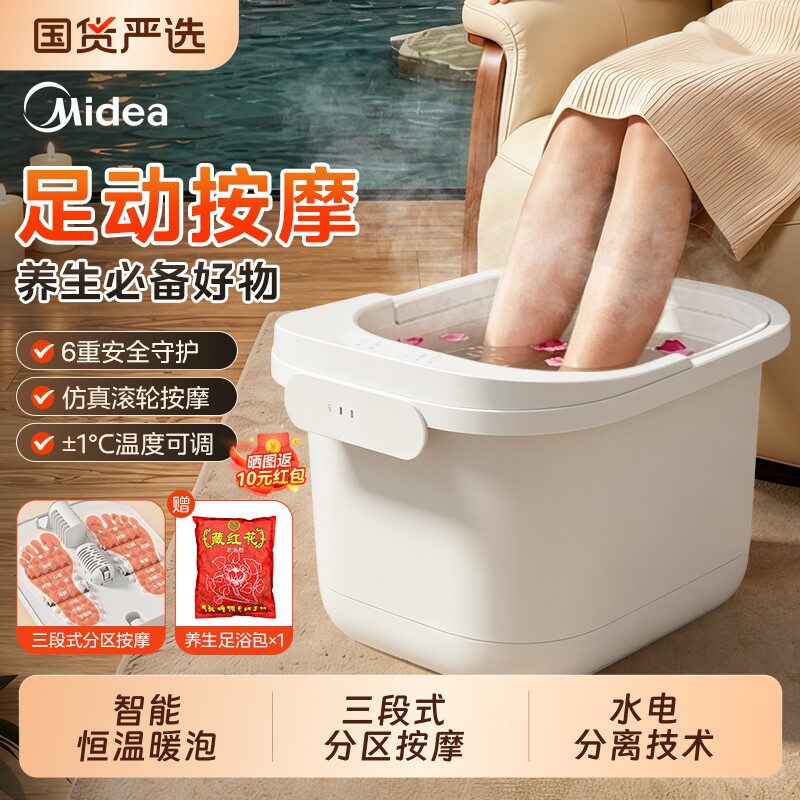 美的泡脚桶按摩智能加热家用恒温全自动足浴器洗脚盆电动足疗礼物