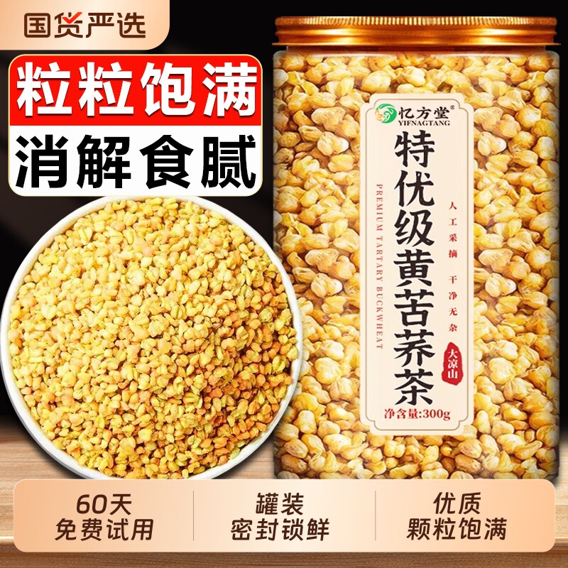 【特A级】大凉山苦荞茶黄苦荞茶