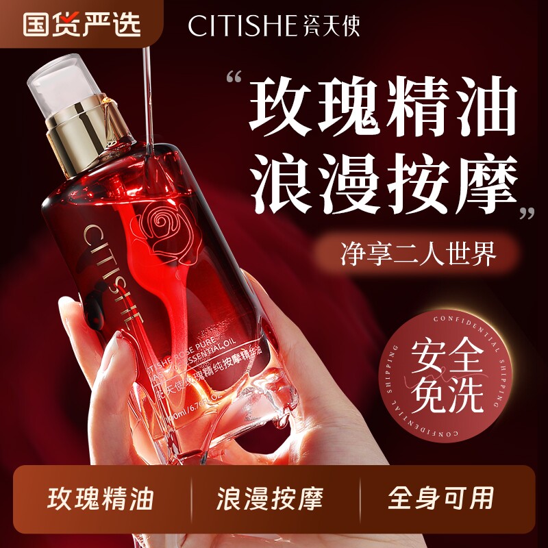 北京同仁堂玫瑰按摩精油全身通经络身体发热开背私处刮痧免洗spa