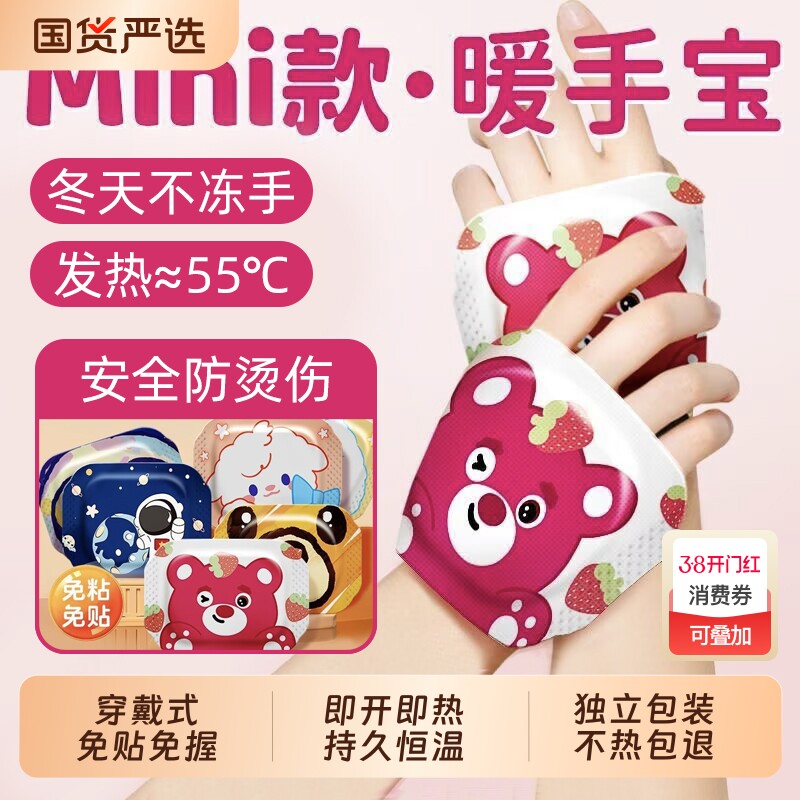 穿戴式暖手宝暖贴自发热学生专用儿童上学便携一次性冬天暖手神器