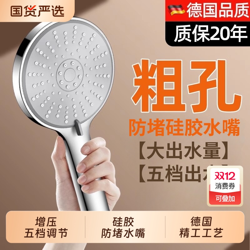 粗孔大水量防堵花洒套装