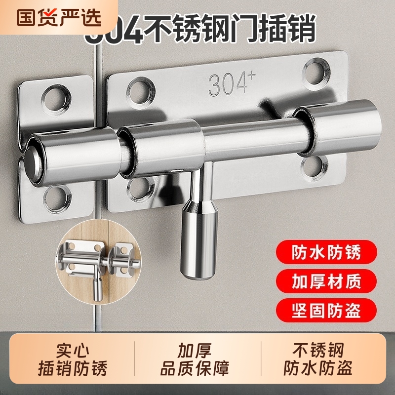 门锁304不锈钢插销门栓门扣式插销锁老式门厕所门明装锁免打孔