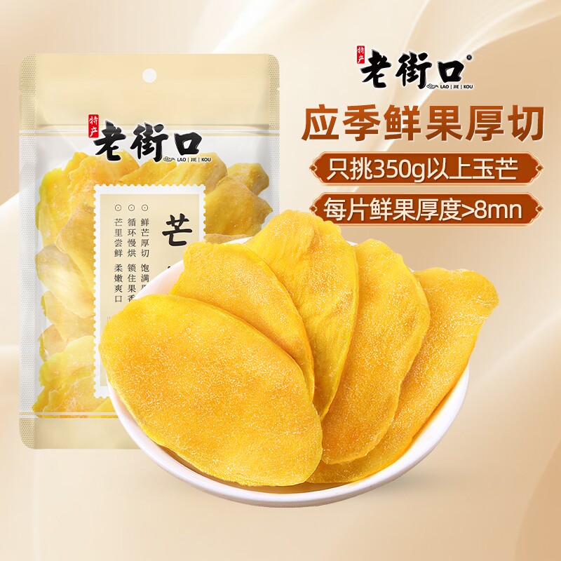 老街口芒果干500g蜜饯果脯水果干特产小吃零食芒果片批发年货节
