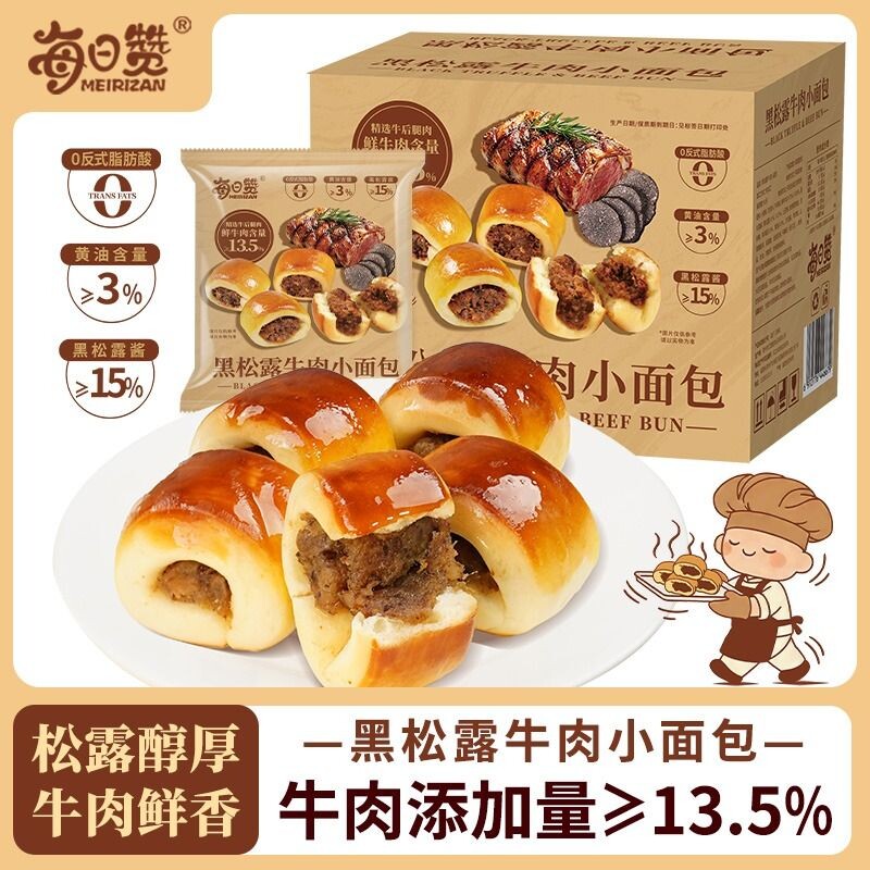 山M同款黑松露牛肉小面包咸味牛肉粒馅早餐夹心面包16包健康好吃