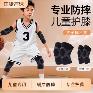 儿童运动护膝膝盖护具打篮球足球男童专业跑步专用护肘防摔全套装