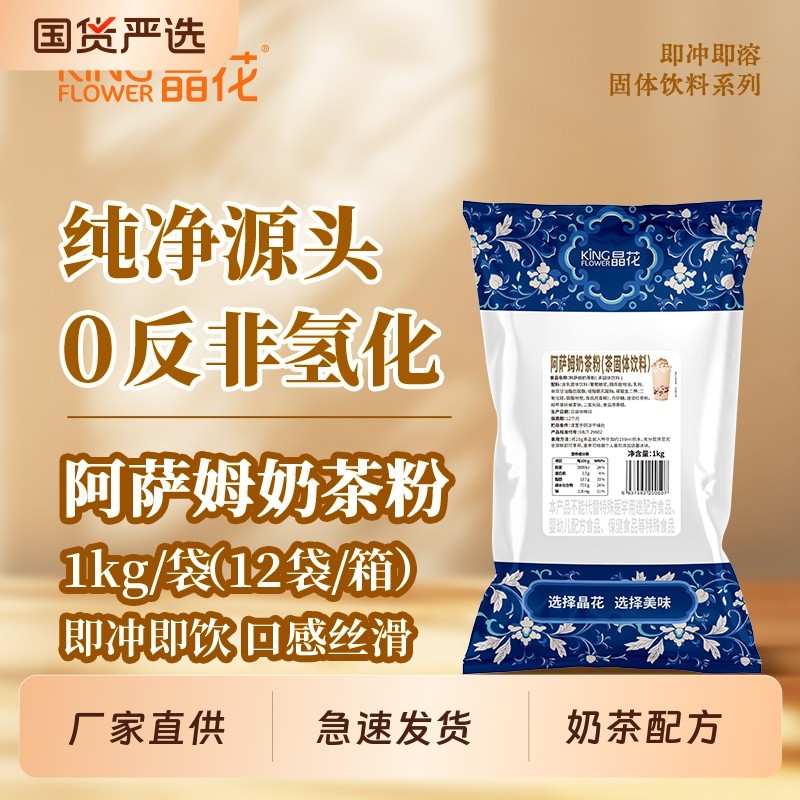 晶花阿萨姆奶茶粉1kg速溶袋装热饮品冲泡珍珠奶茶店专用原料红豆,咖啡/麦片/冲饮,袋装奶茶,淘宝优惠券,粉丝福利购,淘宝优惠卷
