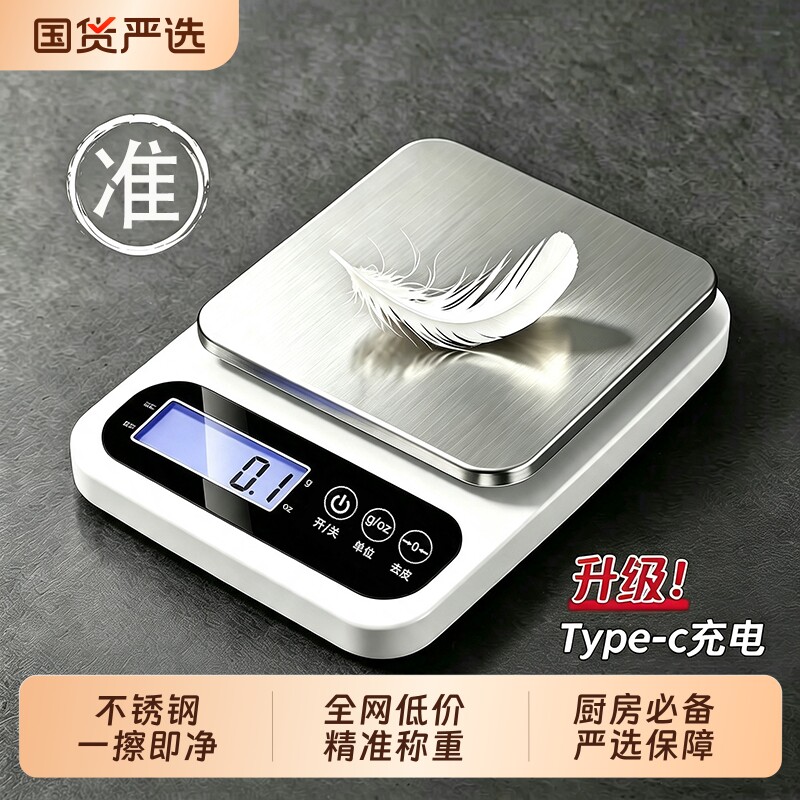 食品级不锈钢克称精准小型厨房秤图片