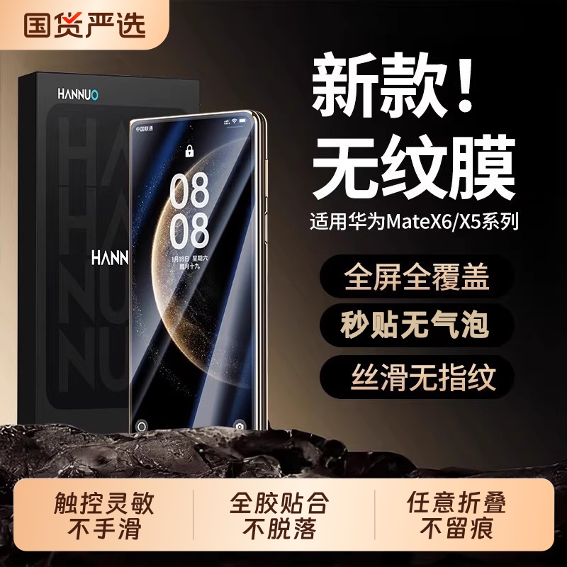 【爆卖款】适用华为matex6手机膜