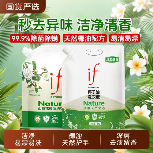 if洗衣液袋装天然椰油2kg家用泡易漂洗衣强效护衣椰子油浓缩去渍
