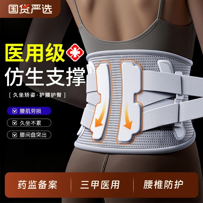 医用护腰带腰间盘突出腰肌劳损腰带腰椎痛男女士专用久坐神器支撑