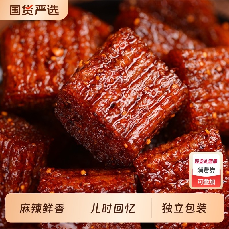 素牛肉大刀肉辣条童年怀旧老式辣片寝室休闲素肉面筋小包装