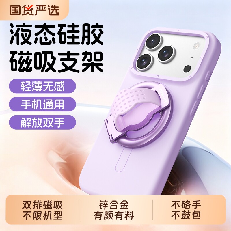 磁吸手机支架指环扣Magsafe磁吸式便携桌面背贴手机架2026新款液态硅胶磁吸环手机支架懒人支架图片