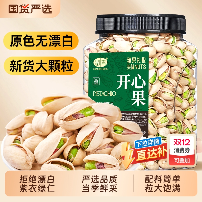 山味情开心果2025新货500g