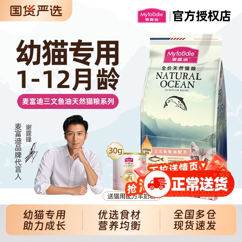 麦富迪三文鱼油猫粮幼猫磷虾专用1-12月小猫奶糕离乳期营养正品