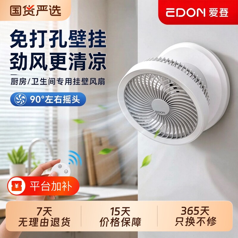 edon壁挂式厨房卫生间浴室风扇可折叠充电风扇厕所挂壁小风扇壁扇