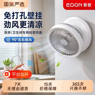 edon壁挂式厨房卫生间专用风扇可折叠充电风扇厕所挂墙小风扇壁扇