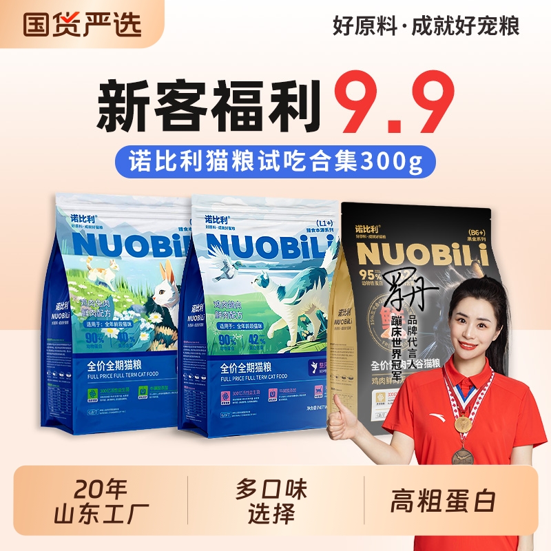 诺比利全阶段天然营养鲜肉猫粮