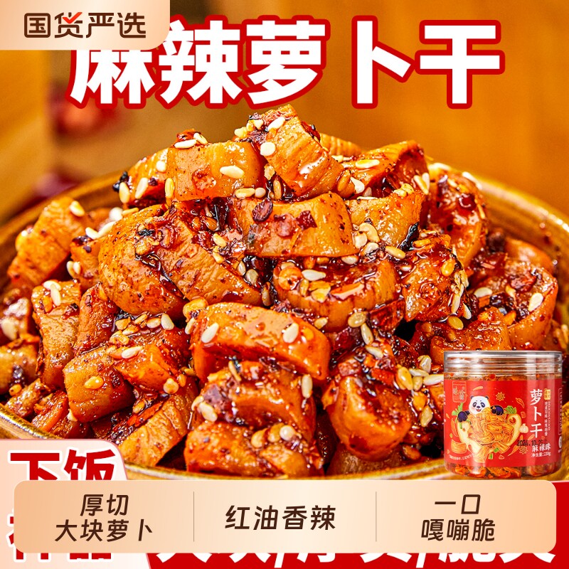 味翁麻辣香脆萝卜干下饭菜香辣萝卜丁嘎嘣脆官方旗舰店咸菜红油