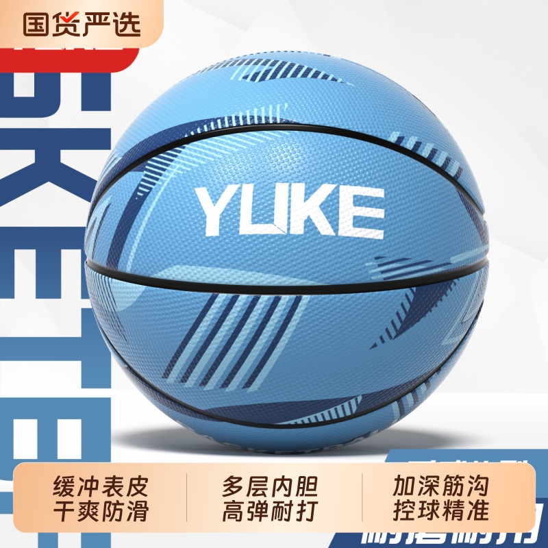 羽克7号专业篮球儿童成人适用