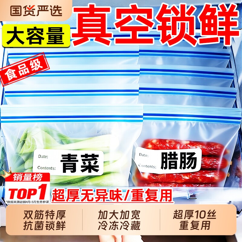 加厚保鲜袋食品级密封袋冰箱冷冻肉专用食物收纳袋自封袋真空冷藏