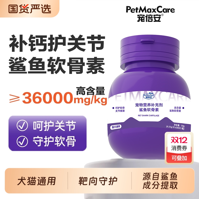 宠倍安鲨鱼软骨素狗狗猫咪补钙