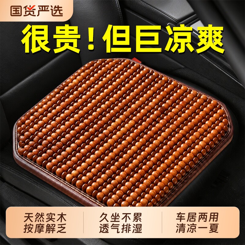坐垫透气久坐冰丝凉垫屁垫菩提木珠座椅垫防屁股痛四季通用办公椅