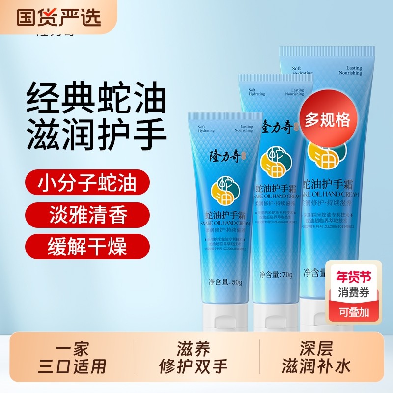 隆力奇蛇油护手霜滋养修护保湿补水秋冬随身手部护理