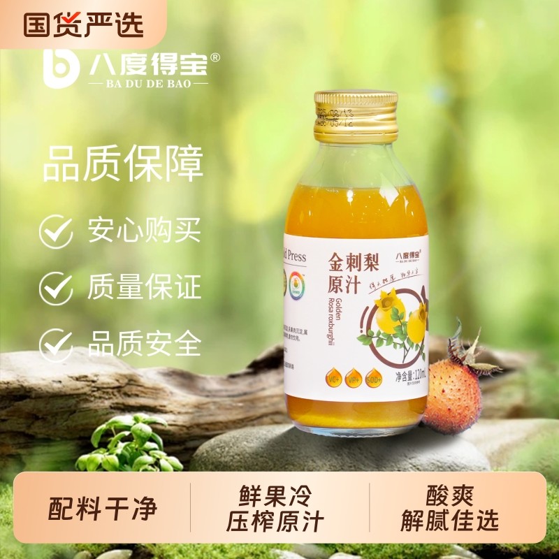 八度得宝金刺梨原汁刺梨汁原浆纯果汁饮料1200ml刺梨原液鲜果安顺,咖啡/麦片/冲饮,纯果蔬汁/纯果汁,淘宝优惠券,粉丝福利购,淘宝优惠卷