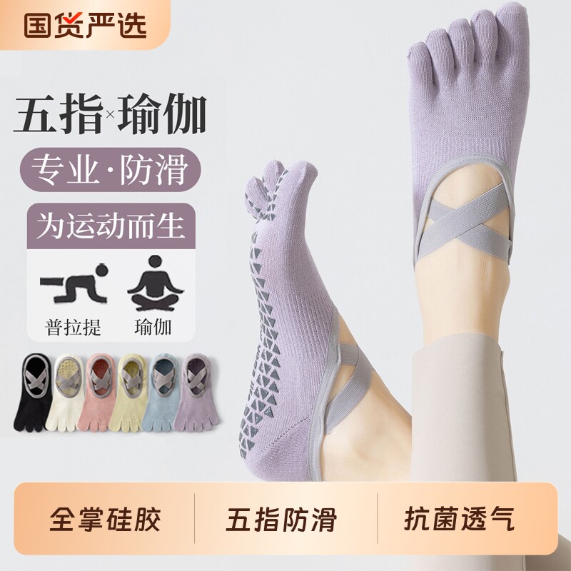 五指瑜伽袜子防滑专业女夏季薄款普拉提训练室内运动健身专用分趾
