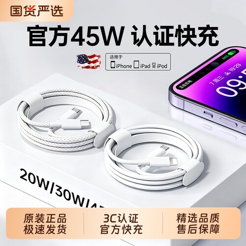 【45W快充】适用iPhone17数据线