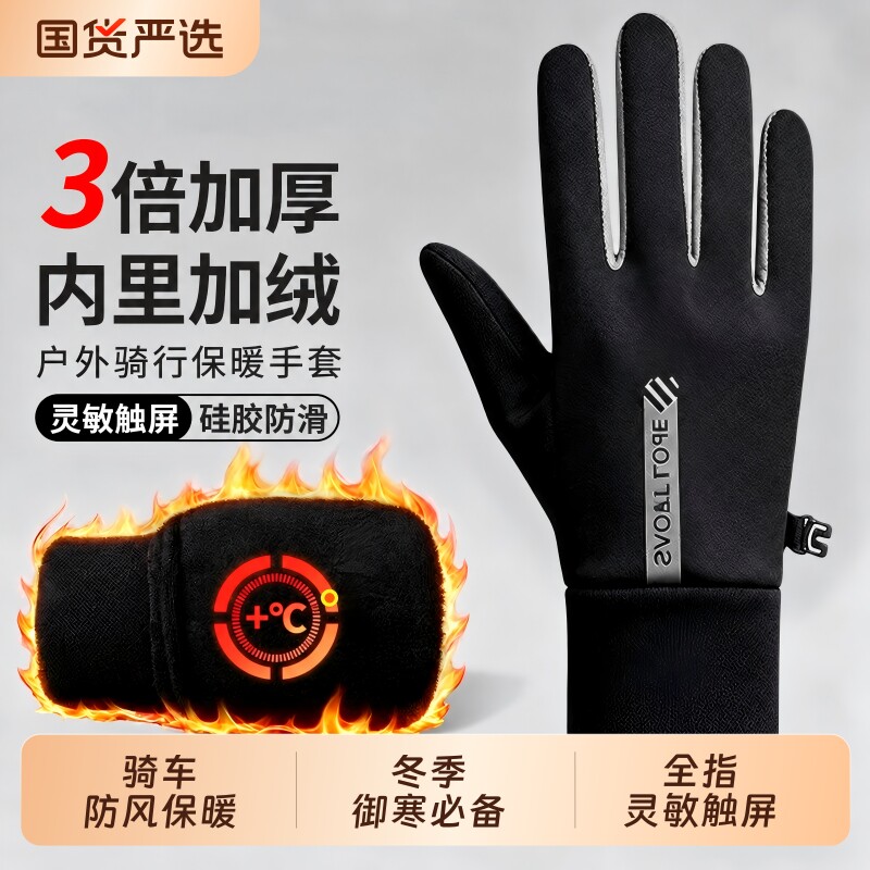 冬季手套男防风防水可触屏情侣女士冬天骑行2026新款加绒防寒保暖