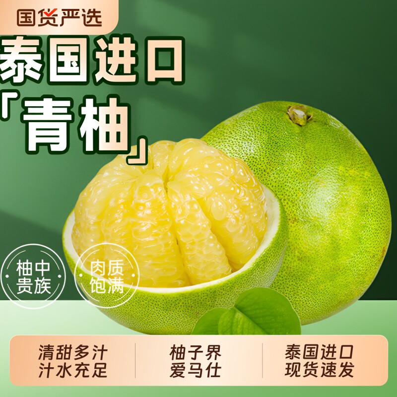 正宗泰国进口青柚新鲜泰柚当季新鲜水果进口青皮白心蜜柚整箱包邮