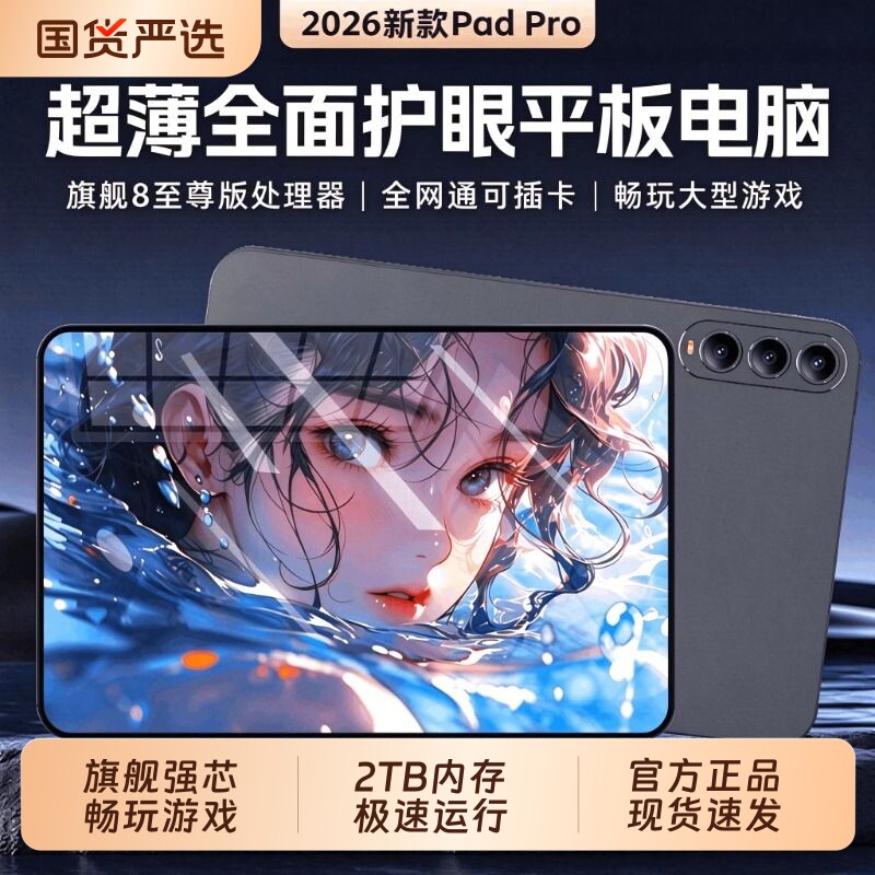 2026新款官方正品平板电脑超清护眼柔光屏插卡全网通网课学习办公追剧游戏娱乐二合一荣耀键盘国货显示屏