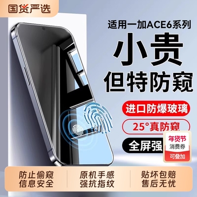 适用一加ACE系列护眼防窥膜