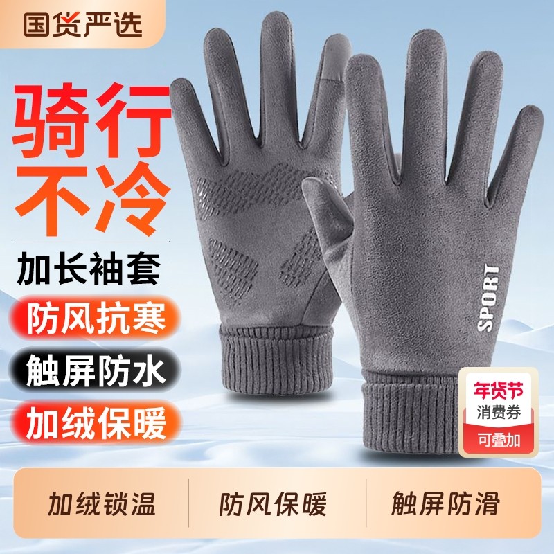 麂皮绒手套骑行男女防风秋冬季加绒保暖防寒触屏开车骑手送外卖,居家日用,保暖手套,淘宝优惠券,粉丝福利购,淘宝优惠卷
