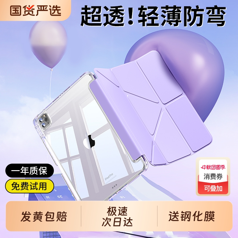 [3+y折]适用iPad系列冰钻透明壳