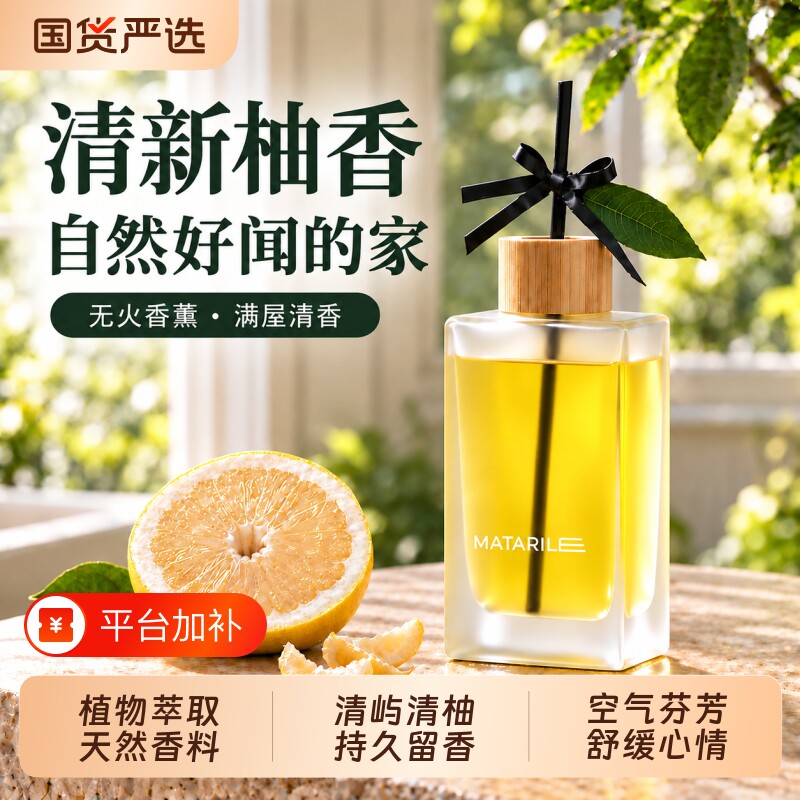 柚子香氛无火香薰高级酒店精油摆件卧室内持久留香除臭去异味香水