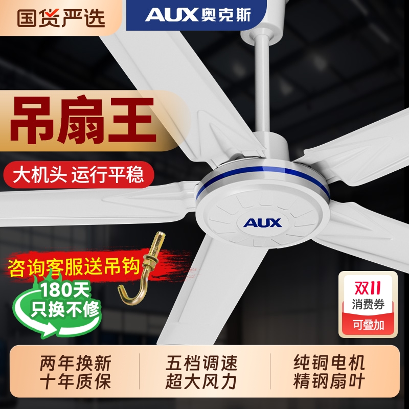 奥克斯工业吊扇风扇大风力80寸大型工业五叶大功率遥控纯铜电风扇